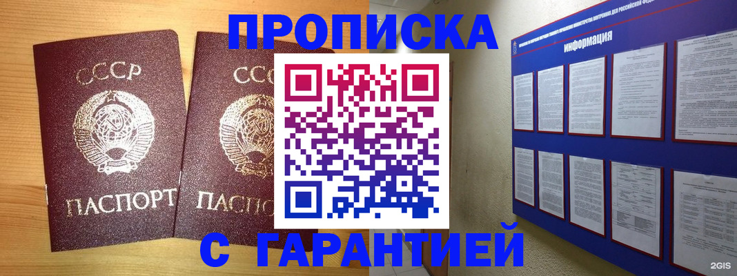 прописка паспорт в Бузулуке