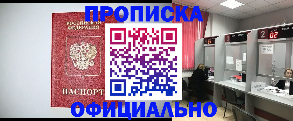 прописка 2025 в Бузулуке