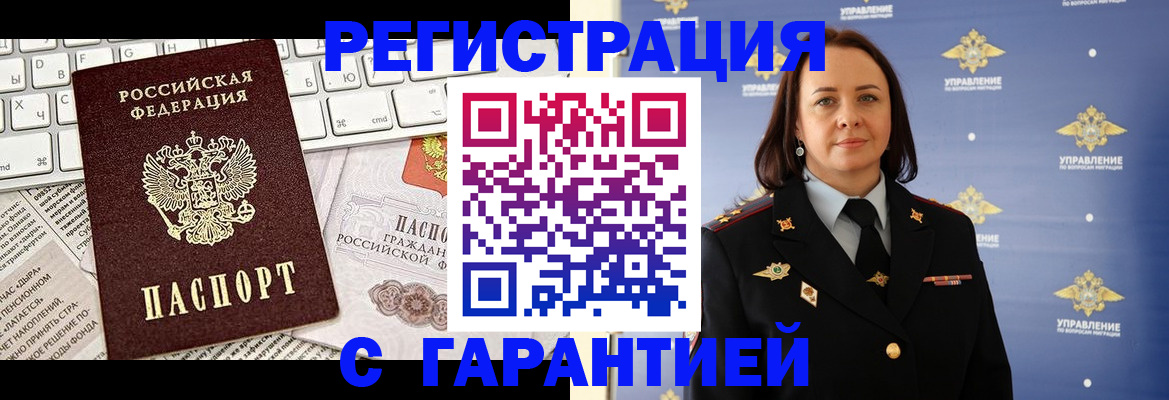 временная регистрация поиск в Бузулуке