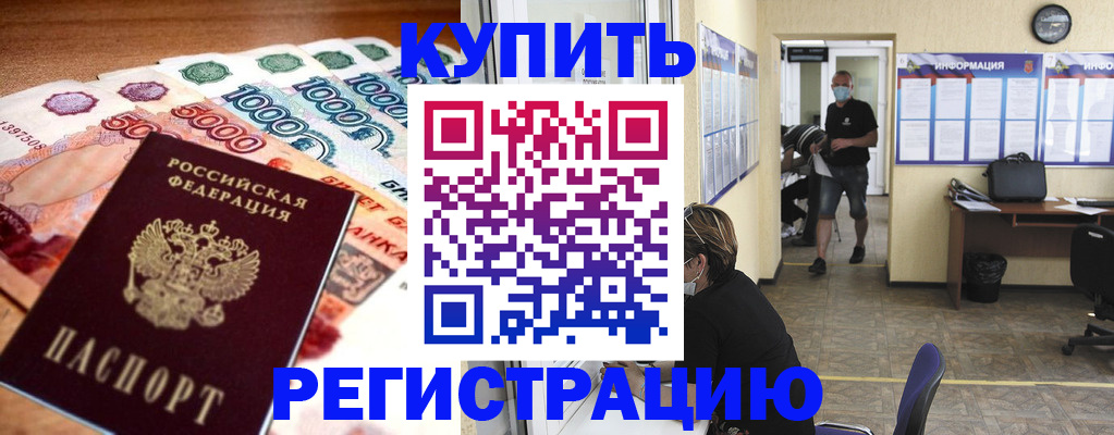 временная регистрация собственник в Бузулуке